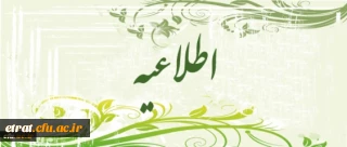 آیین نامه انتخاب و معرفی دانشجو معلم نمونه