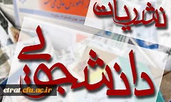 نشریه دانشجویی