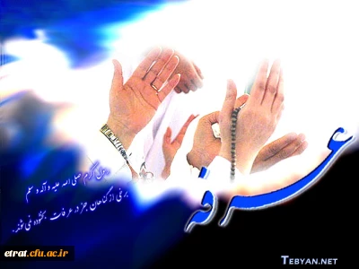 دعای روز عرفه