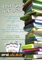 اولین دوره مسابقه کتابخوانی