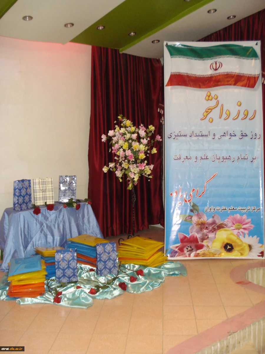 مراسم گرامیداشت 16 آذر