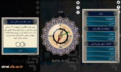 آموزش پیدا کردن جهت قبله با گوشی اندروید