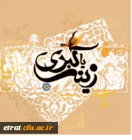 ولادت باسعادت حضرت زینب (س)، پرچم دار راستین کربلا مبارک باد . 2