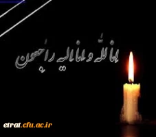 پیام تسلیت 2