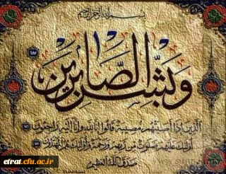 انا لله و انا الیه راجعون