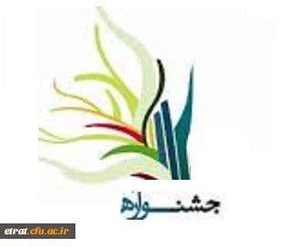 برگزاری جشنواره هنرهای تجسمی با موضوع رشد اخلاقی
قابل توجه دانشجویان کارشناسی پیوسته و ناپیوسته  مرکز آموزش عالی عترت