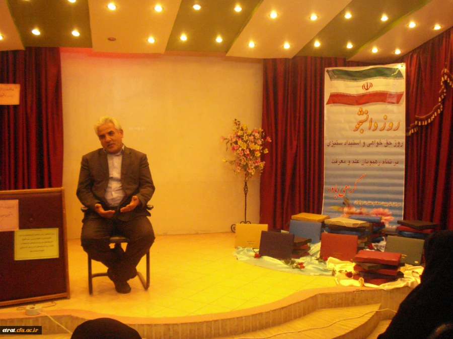 برگزاری مراسم روز دانشجو در سالن سمعی و بصری مرکز