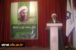 شرکت دانشجویان مرکز در مراسم استانی گرامیداشت وحدت حوزه و دانشگاه  6