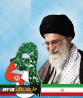 مقام معظم رهبری(مدظله العالی):راهپیمایی ۹ دی تجلی قدرت خدا و حرکتی ماندگار در تاریخ انقلاب است. 2