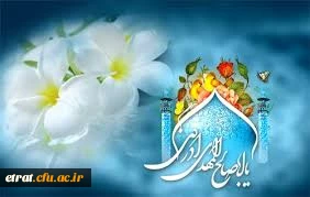 ولایت امام زمان (عج )مبارک باد.