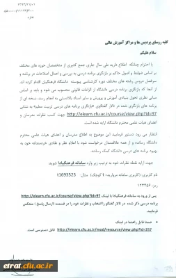 نامه بازنگری برنامه های درسی تربیت معلم