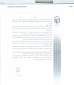 بخشنامه «شیوه نامه حمایت از شزکت مدرسان و اعضای هیئت علمی در همایش های علمی داخل کشور»  3