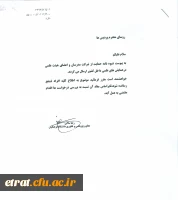 بخشنامه «شیوه نامه حمایت از شزکت مدرسان و اعضای هیئت علمی در همایش های علمی داخل کشور»  7