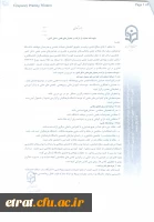 بخشنامه «شیوه نامه حمایت از شزکت مدرسان و اعضای هیئت علمی در همایش های علمی داخل کشور»  8