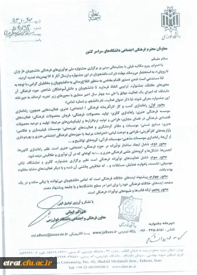 مهلت شرکت دانشجویان و ارسال آثار درجشنواره «از باران تا رویش» تمدید گردید.