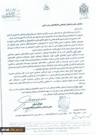 مهلت شرکت دانشجویان و ارسال آثار درجشنواره «از باران تا رویش» تمدید گردید.