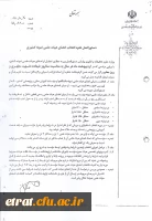 دستور العمل نحوه انتخاب اعضای هیئت علمی نمونه 2