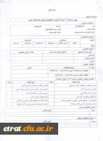 دستور العمل نحوه انتخاب اعضای هیئت علمی نمونه 4