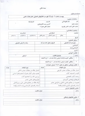 دستور العمل نحوه انتخاب اعضای هیئت علمی نمونه 4