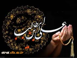 شهادت امیرالمومنین علی (ع)بر مسلمین جهان تسلیت باد . 2