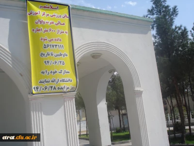 مزایده سالن ورزشی مرکز