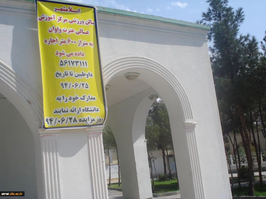 مزاید سالن ورزشی مرکز  2