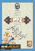 برگزاری بیست و ششمین جشنواره فرهنگی دانشجو معلمان 2