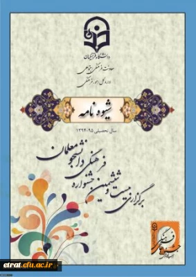 برگزاری بیست و ششمین جشنواره فرهنگی دانشجو معلمان