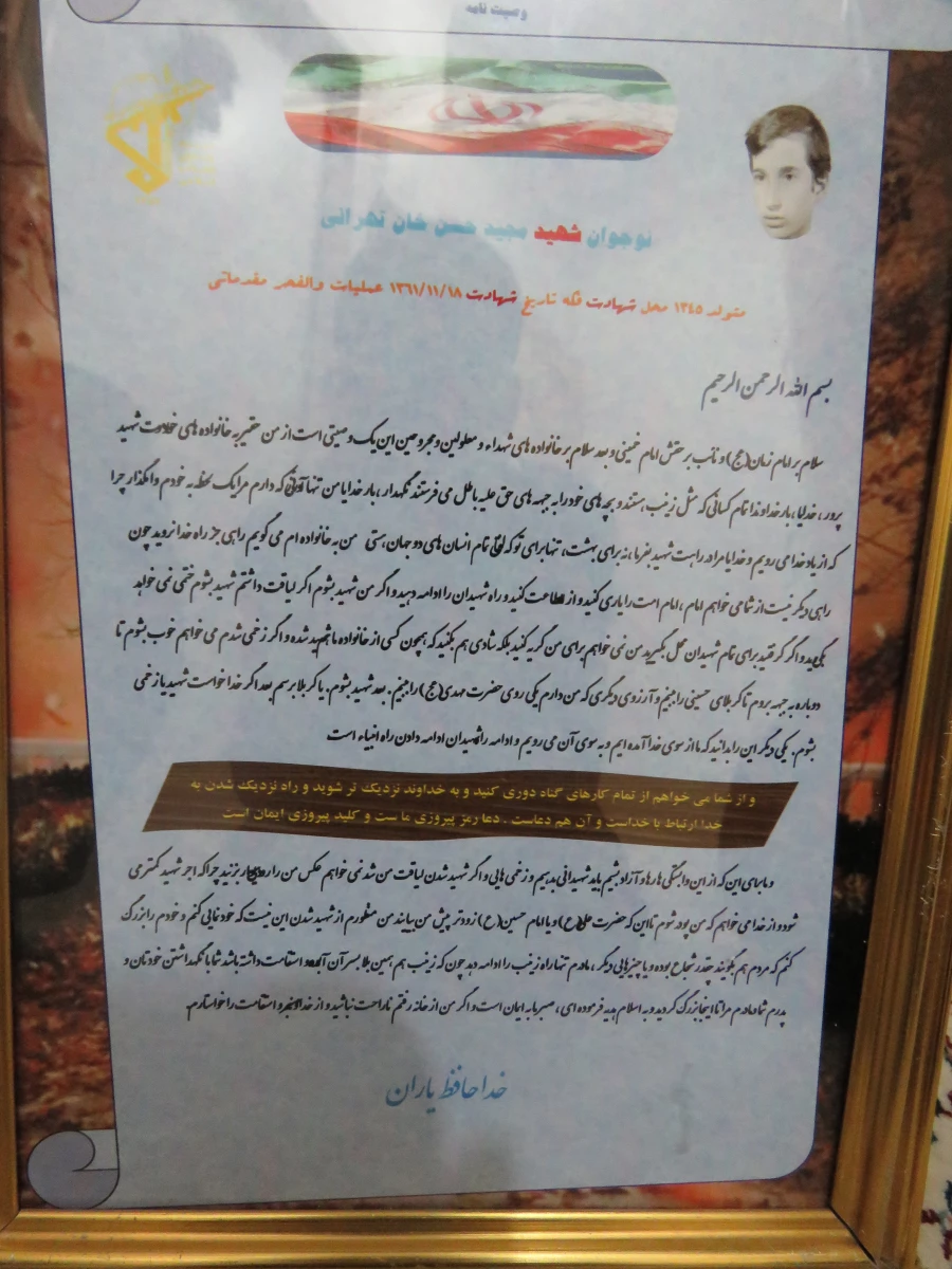 تجلیل از خانواده شهید مجید حسن خانی تهران 6