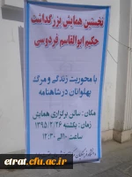 همایش بزرگداشت ابوالقاسم فردوسی 2