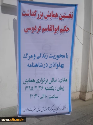 همایش بزرگداشت ابوالقاسم فردوسی