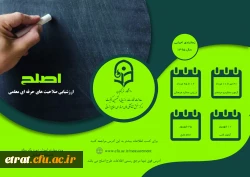 آزمون طرح اصلاح ویژه داوطلبان مهارت اموزی حرفه معلمی (ماده 28)
 2