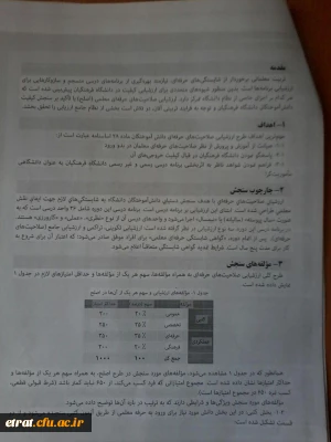 جزئیات طرح ارزشیابی صلاحیت های حرفه ای معلمی (اصلح) دوره مهارت آموزی (ماده 28)