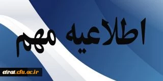 اعلام جزییات زمان، محل های برگزاری ، تاریخ و نحوه دریافت کارت ورود به جلسه آزمون سنجش صلاحیت های حرفه ای