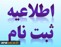 شرایط ئو ضوابط ثبت نام پذیرفته شدگان آزمون کاردانی به کارشناسی ناپیوسته سال 1395 3