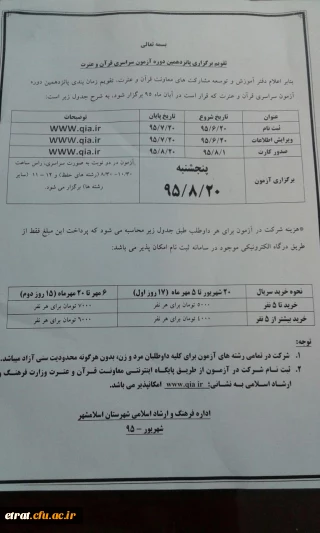 آزمون سراسری قران و عترت کشوری