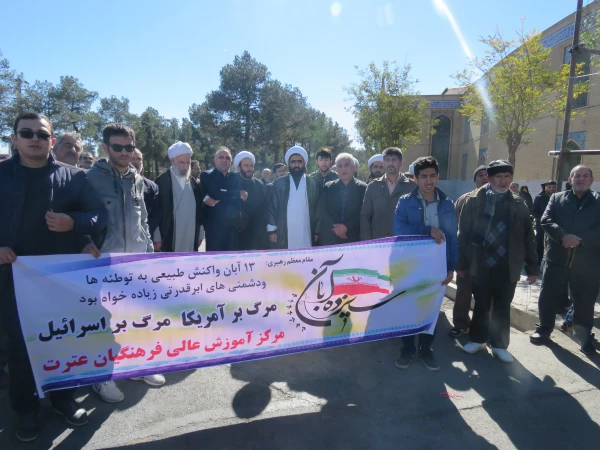 حضور سرپرست ، پرسنل و دانشجویان مرکز در مراسم 13 آبان 2