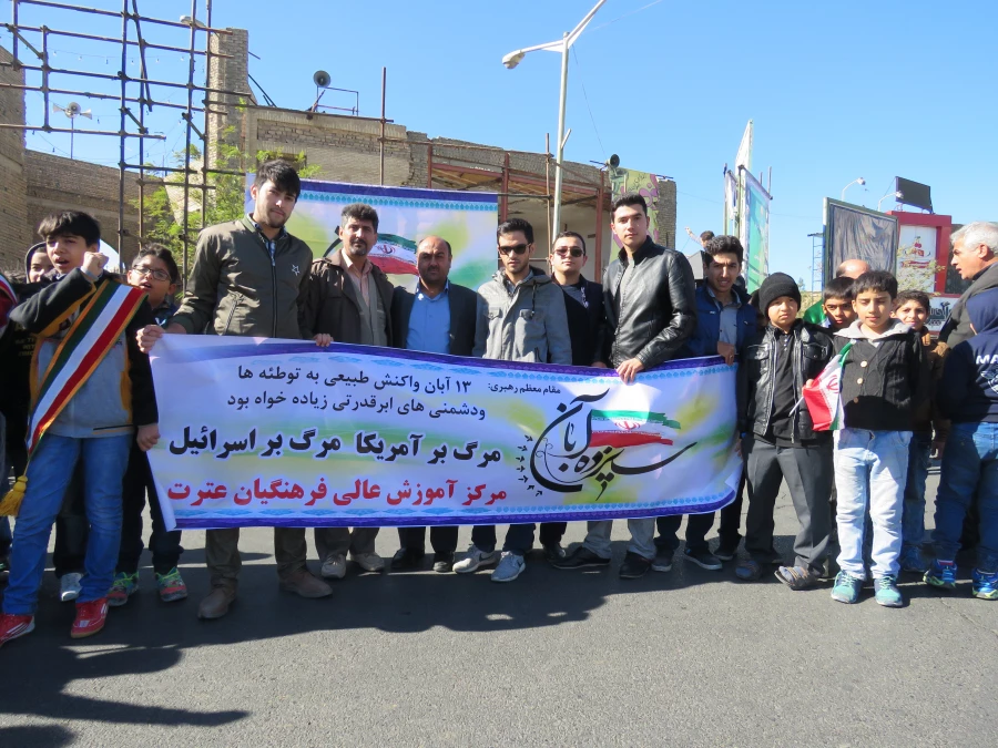 حضور سرپرست ، پرسنل و دانشجویان مرکز در مراسم 13 آبان 4