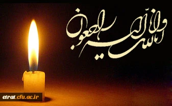 إِنَّا للّه وإِنّا إِلَیهِ رَاجِعُونَ 2