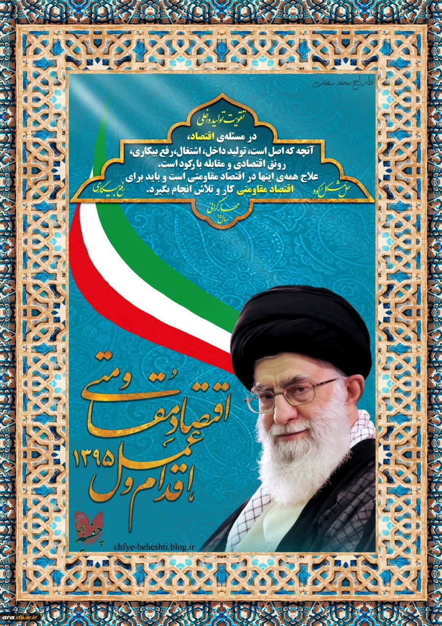 اقتصاد مقاومتی، اقدام و عمل 2