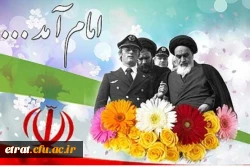 سی و هشتمین سالگرد پیروزی انقلاب شکوهمند اسلامی 2