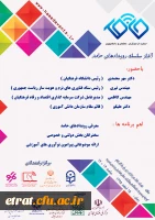 دعوت مرکز هوشمند سازی دانشگاه از معلمان، دانشجویان و فعالان حوزه محتوای الکترونیکی 2