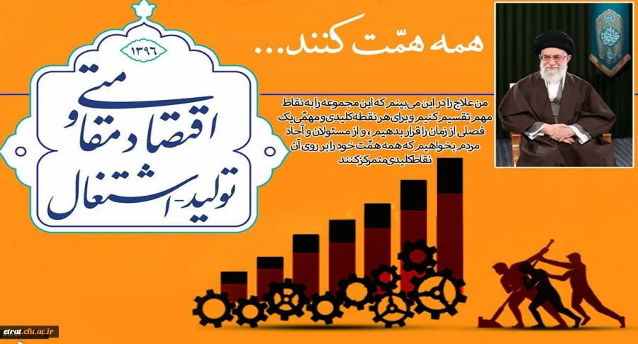 پیام نوروزی امام خامنه ای به مناسبت آغاز سال ۱۳۹۶ 2