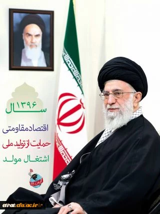 اقتصاد مقاومتی، تولید و اشتغال 2