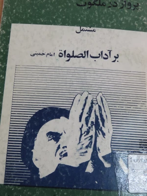 برگزاری نمایشگاه آثار حضرت امام خمینی (ره) 2