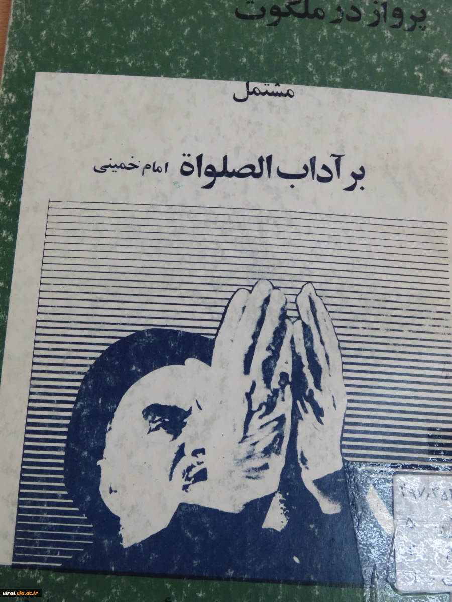 برگزاری نمایشگاه آثار حضرت امام خمینی (ره) 2