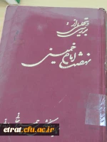 برگزاری نمایشگاه آثار حضرت امام خمینی (ره) 3