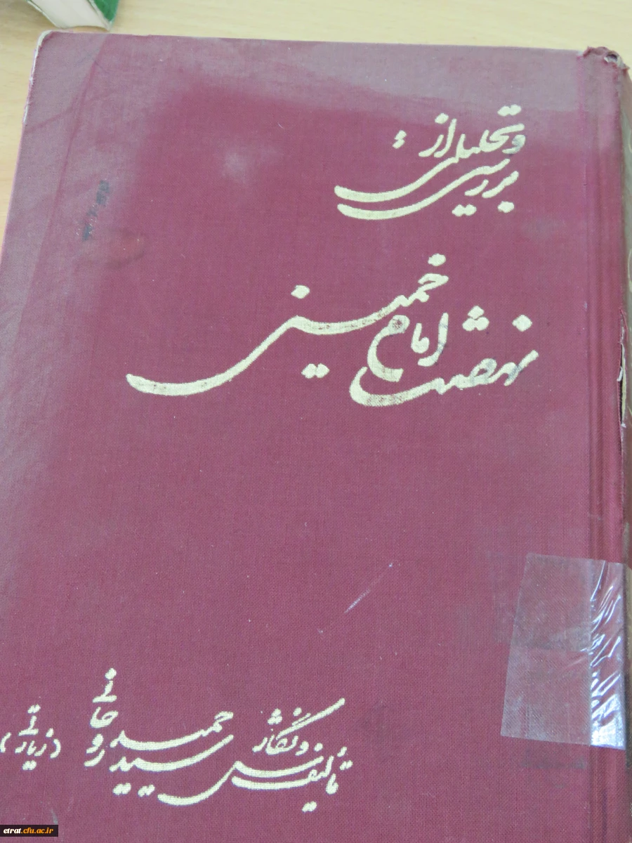 برگزاری نمایشگاه آثار حضرت امام خمینی (ره) 3