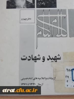 برگزاری نمایشگاه آثار حضرت امام خمینی (ره) 6