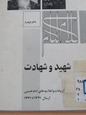 برگزاری نمایشگاه آثار حضرت امام خمینی (ره) 6